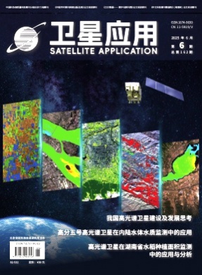 卫星应用杂志